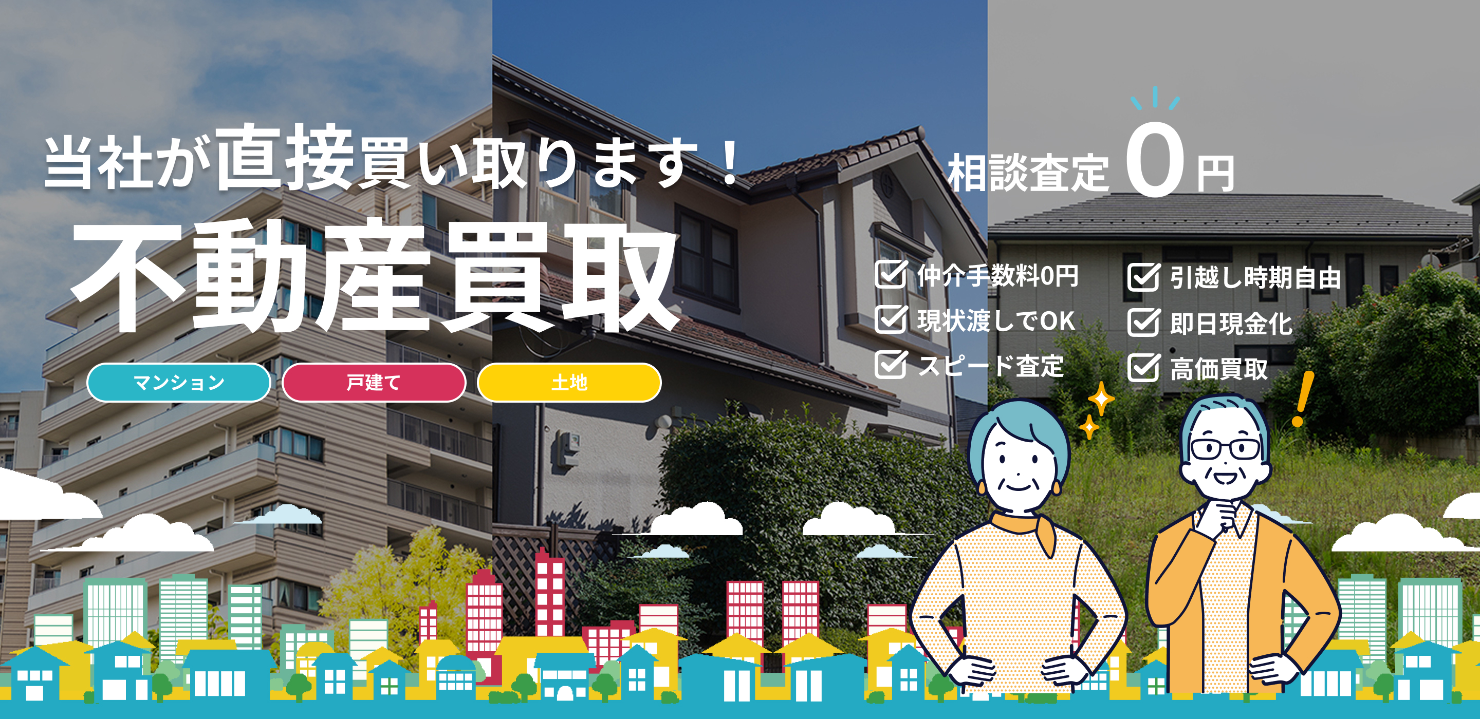 当社が直接買い取ります！