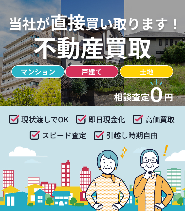 当社が直接買い取ります！