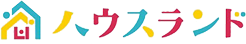 ハウスランド